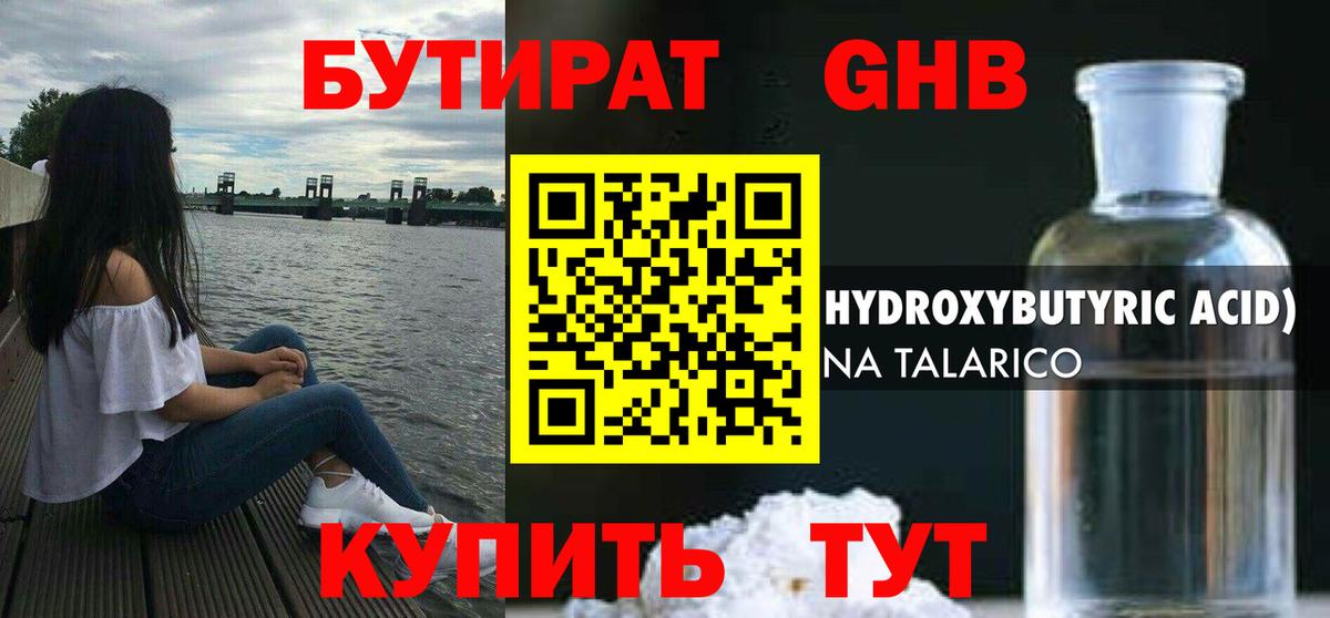 БУТИРАТ Butirat Ишимбай