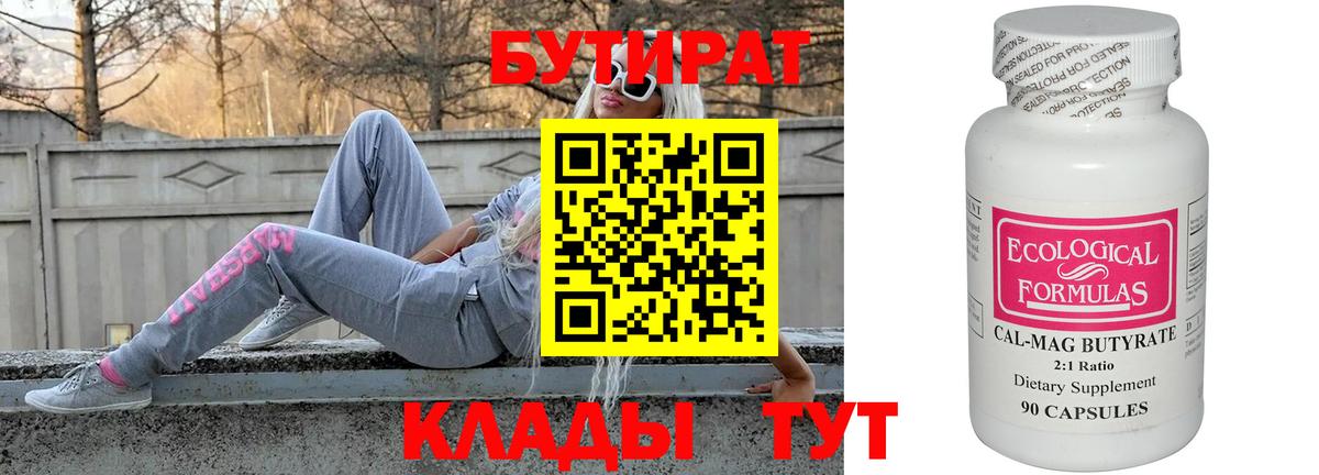 Ишимбай  Бутират Butirat  Вход с VPN 