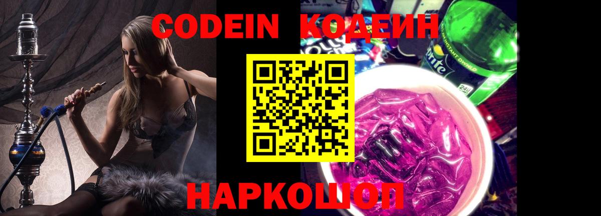 Ишимбай  Кодеин напиток Lean (лин)  Вход с VPN 